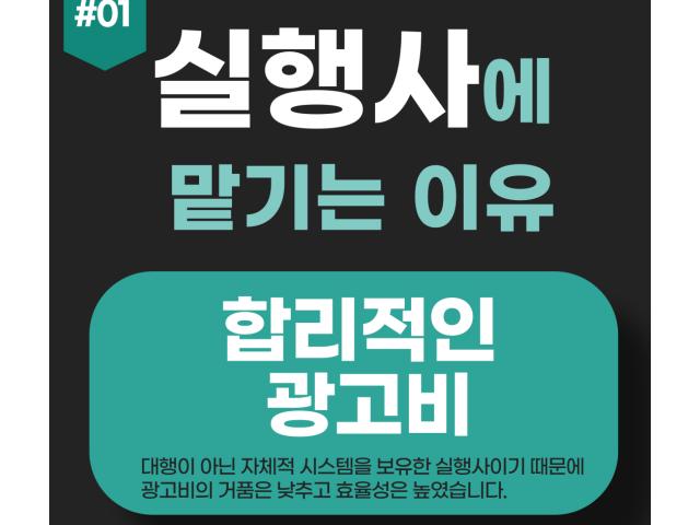 운전실습 광고는 왜 실행사가 좋을까?