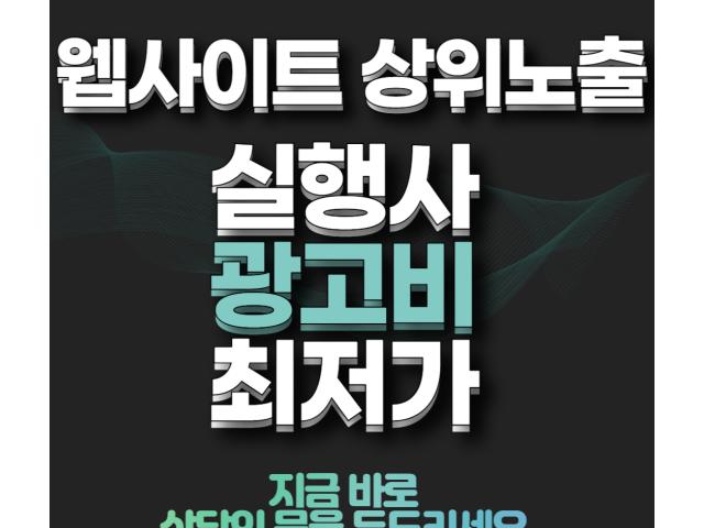 운전실습 광고비 최저가